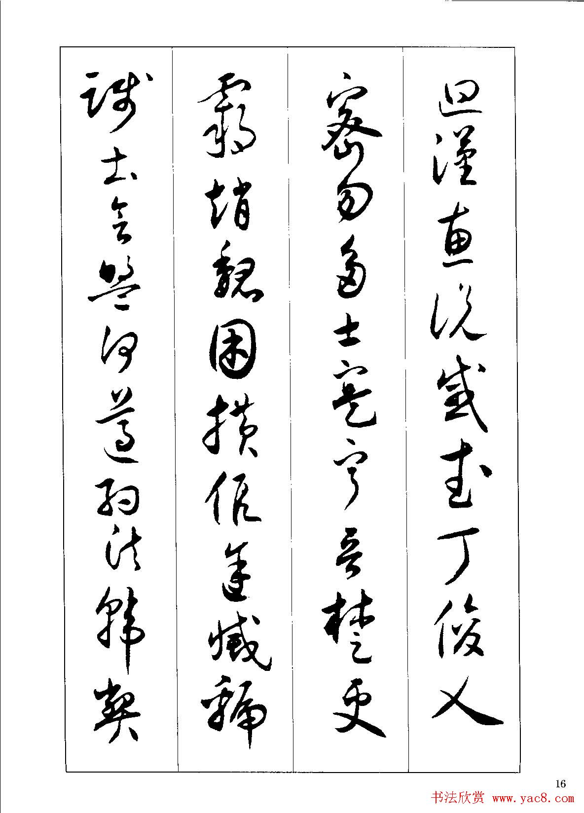 草书字帖下载《沈尹默书小草千字文》