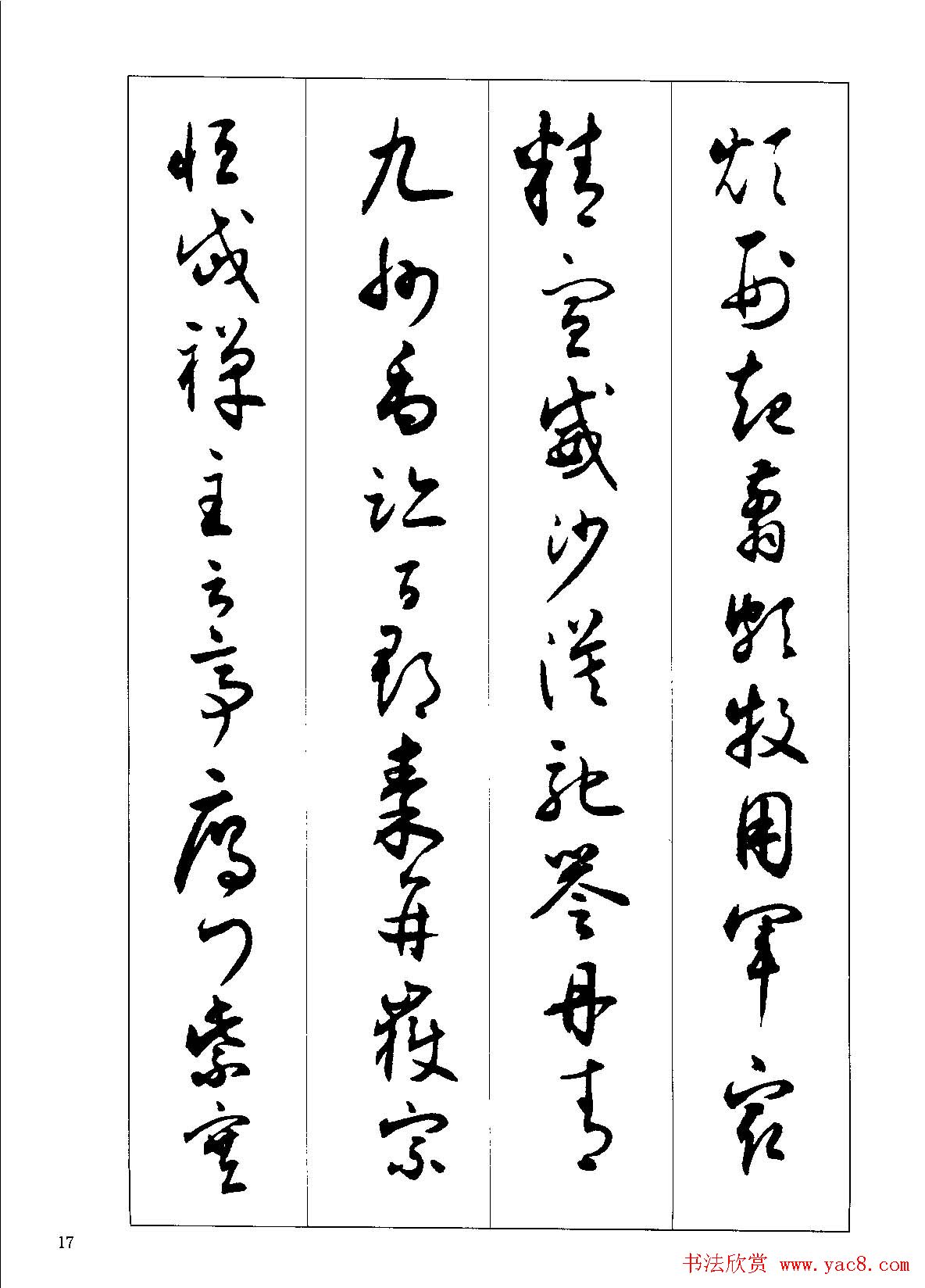 草书字帖下载《沈尹默书小草千字文》