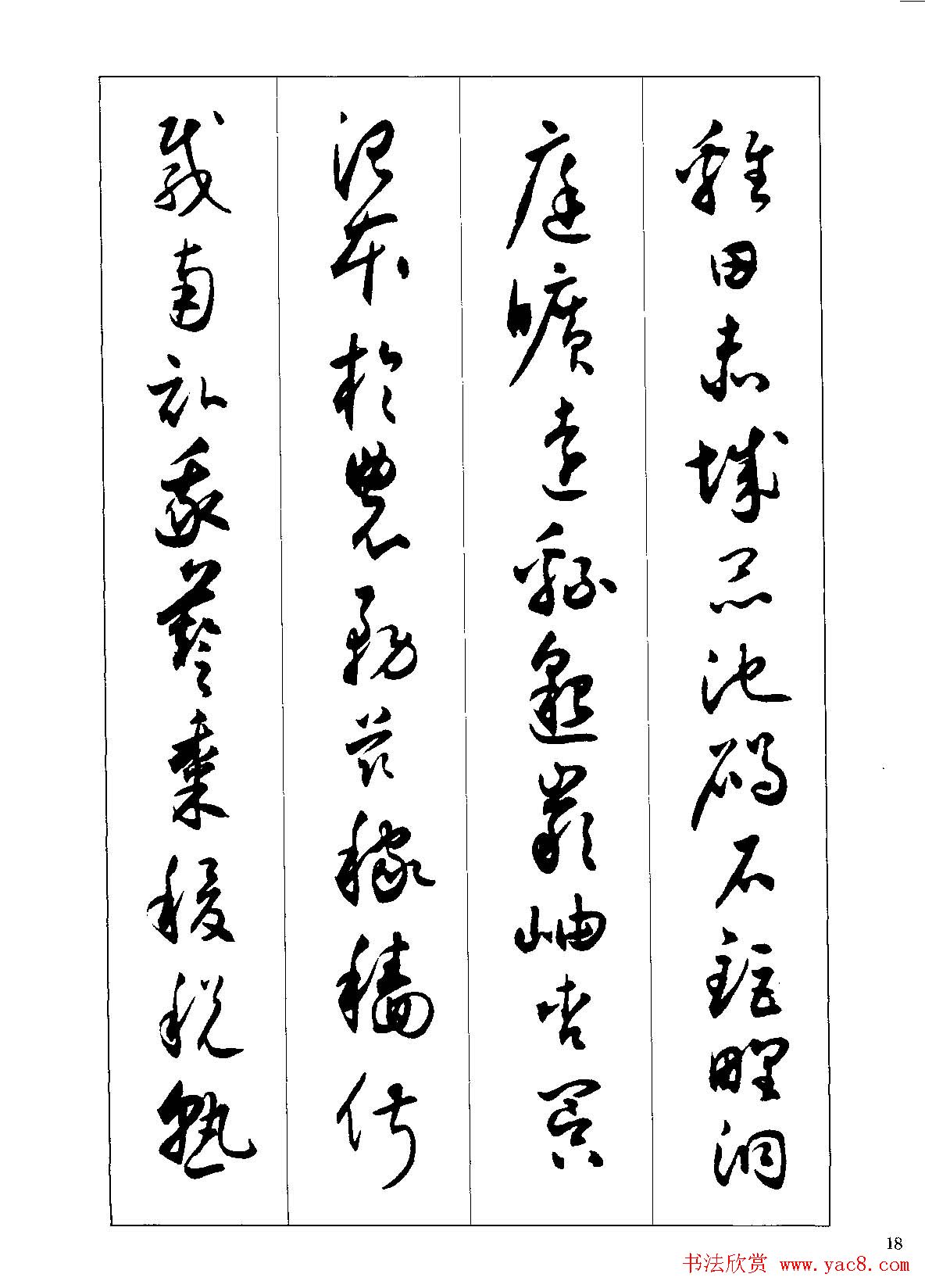 草书字帖下载《沈尹默书小草千字文》