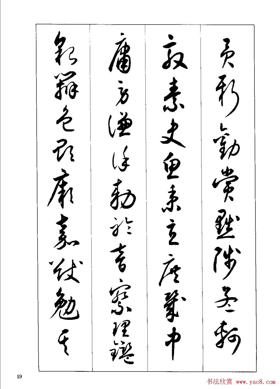 草书字帖下载《沈尹默书小草千字文》