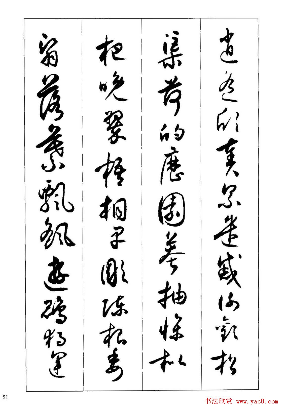 草书字帖下载《沈尹默书小草千字文》