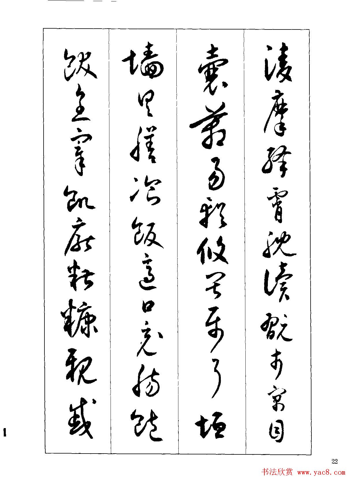 草书字帖下载《沈尹默书小草千字文》