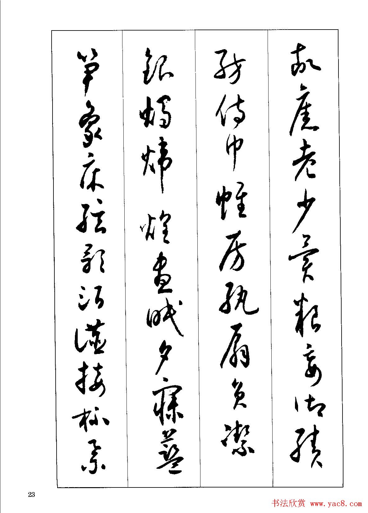 草书字帖下载《沈尹默书小草千字文》