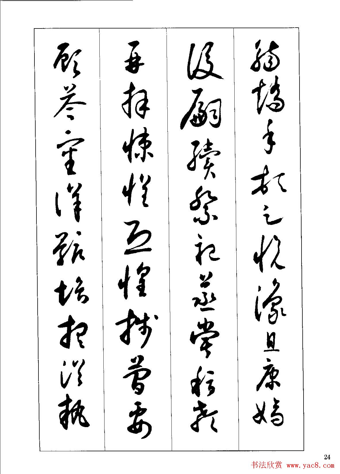 草书字帖下载《沈尹默书小草千字文》