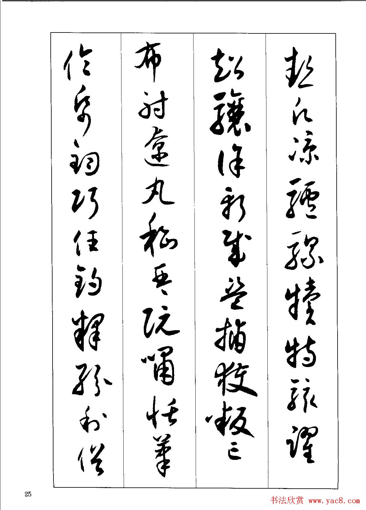 草书字帖下载《沈尹默书小草千字文》