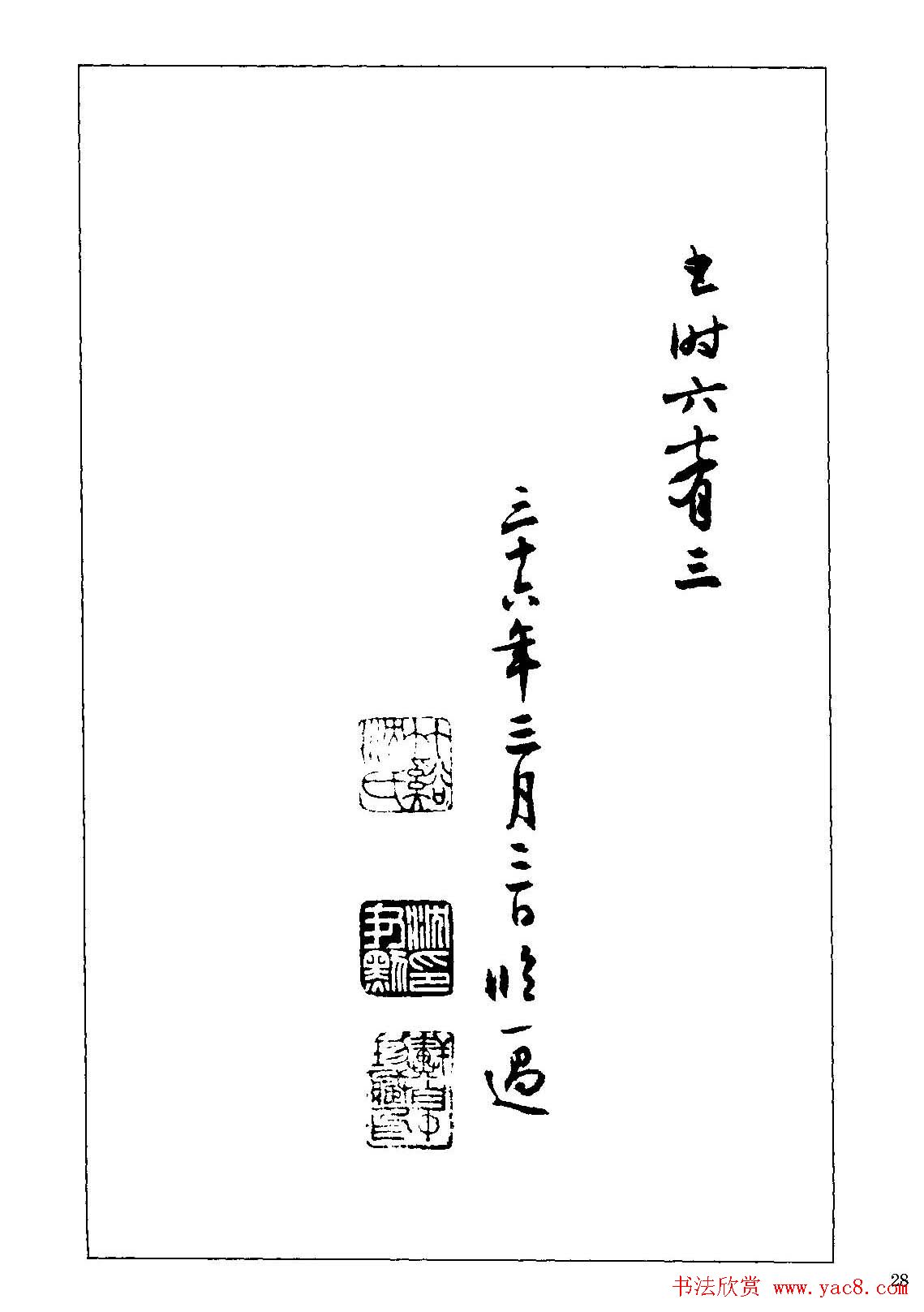 草书字帖下载《沈尹默书小草千字文》