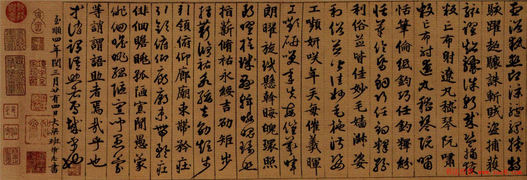 班惟志书法长卷《真草二体千字文》