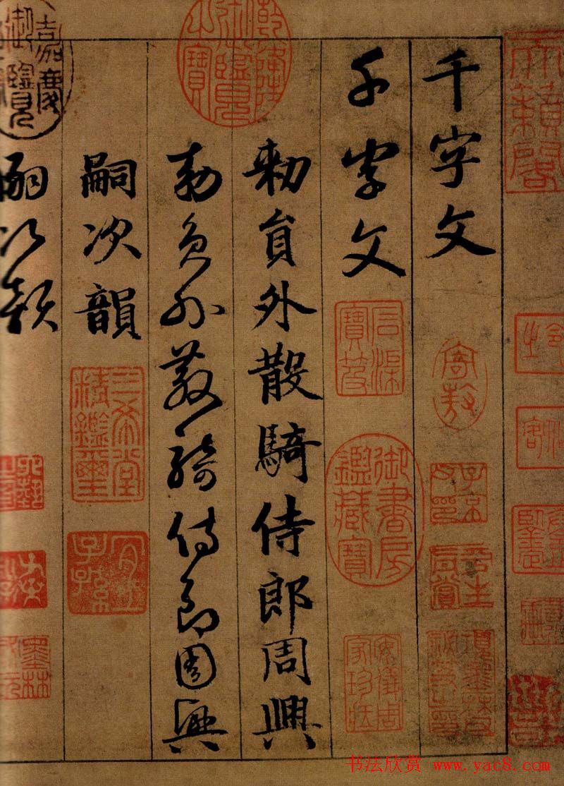 班惟志书法长卷《真草二体千字文》