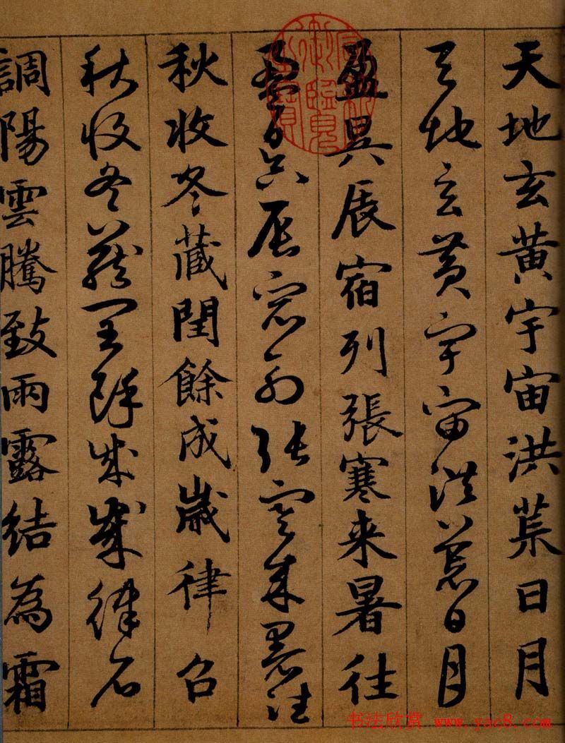 班惟志书法长卷《真草二体千字文》