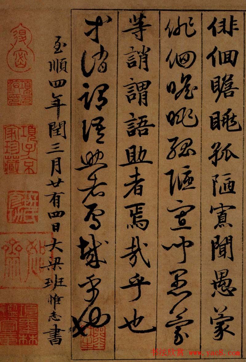 班惟志书法长卷《真草二体千字文》