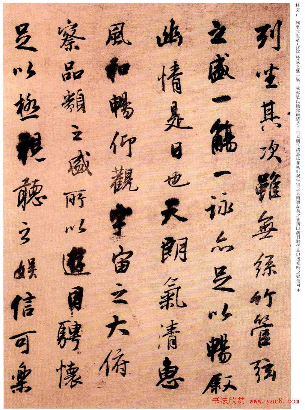 王铎行书临兰亭序并律诗帖册页