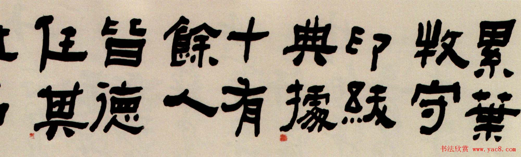 清代何绍基隶书书法长卷欣赏