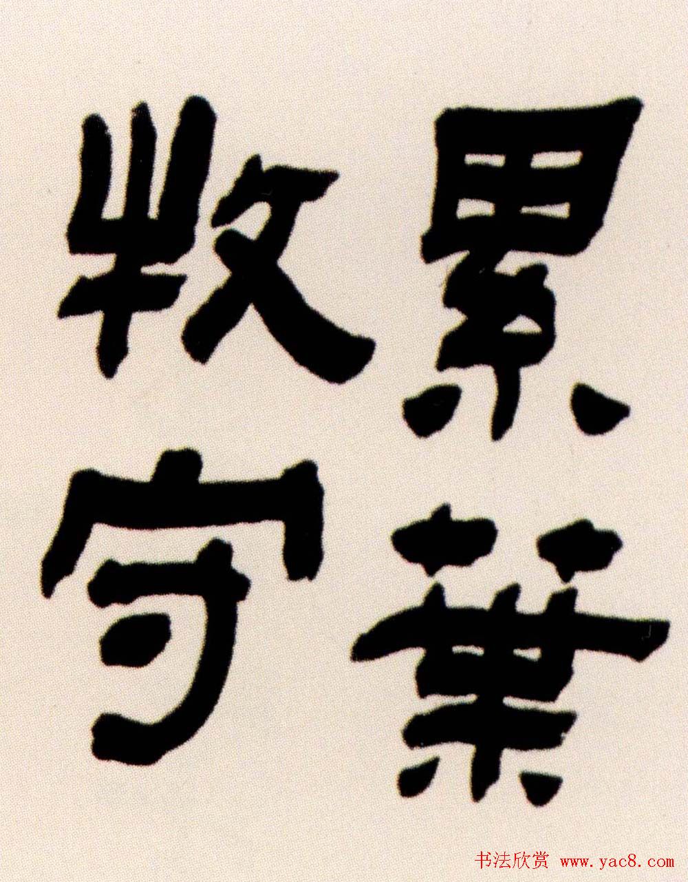 清代何绍基隶书书法长卷欣赏