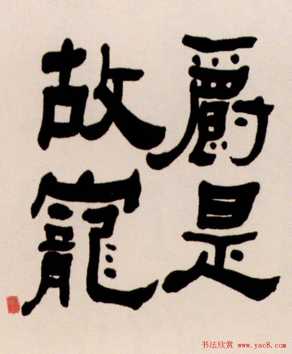 清代何绍基隶书书法长卷欣赏