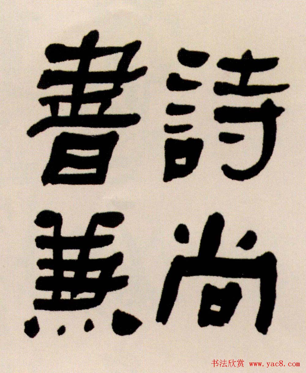 清代何绍基隶书书法长卷欣赏