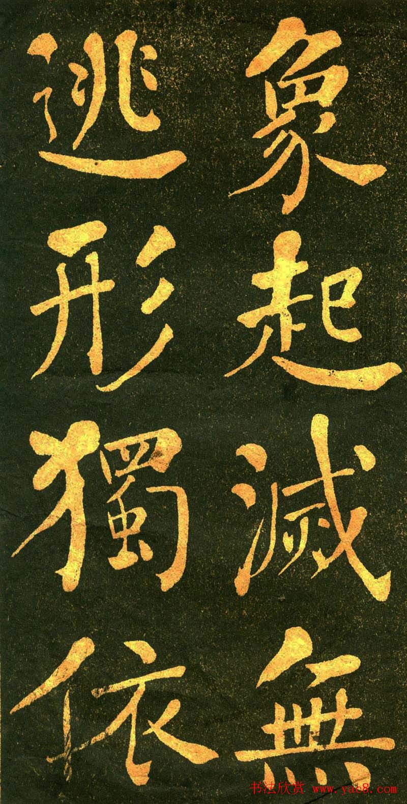 育古山房出版《何绍基墨宝》