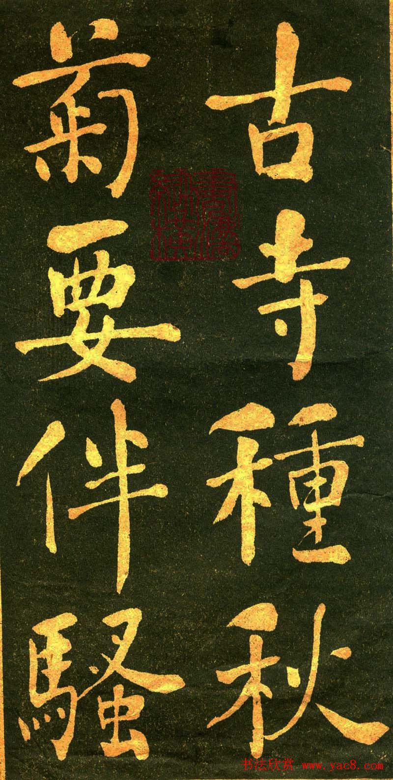 育古山房出版《何绍基墨宝》