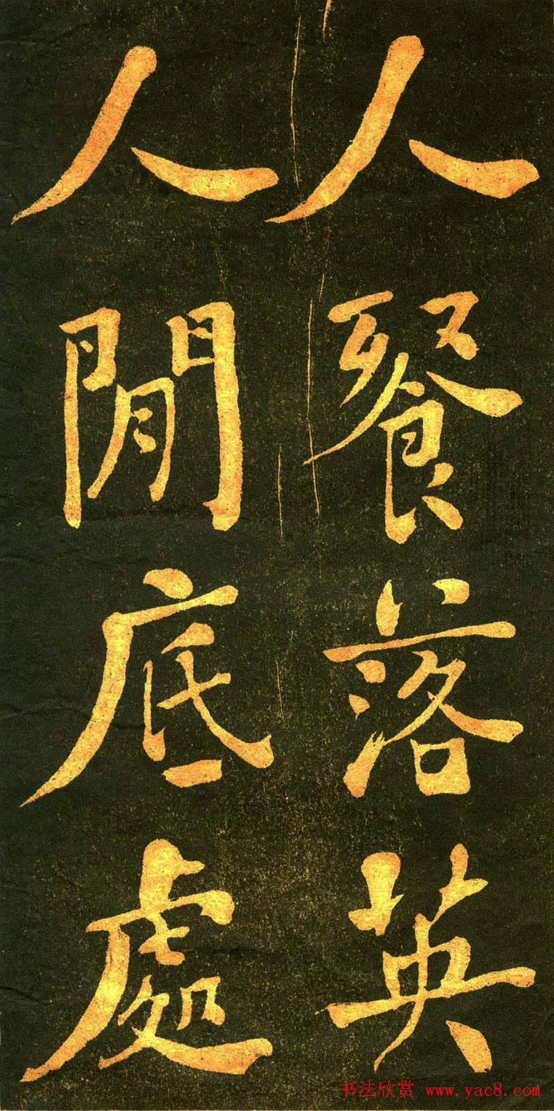 育古山房出版《何绍基墨宝》