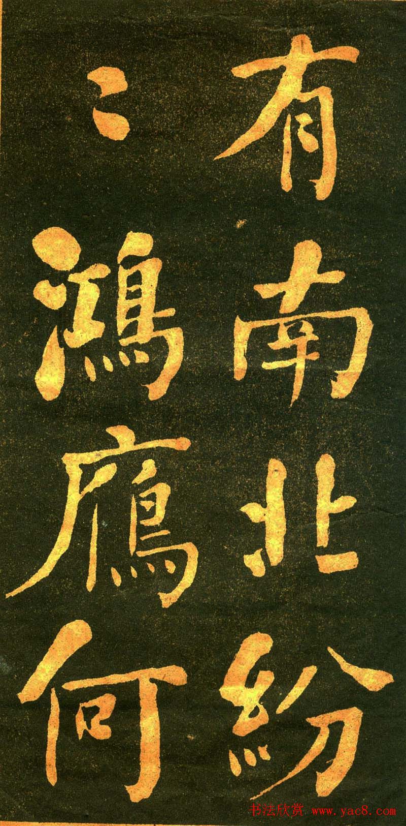 育古山房出版《何绍基墨宝》