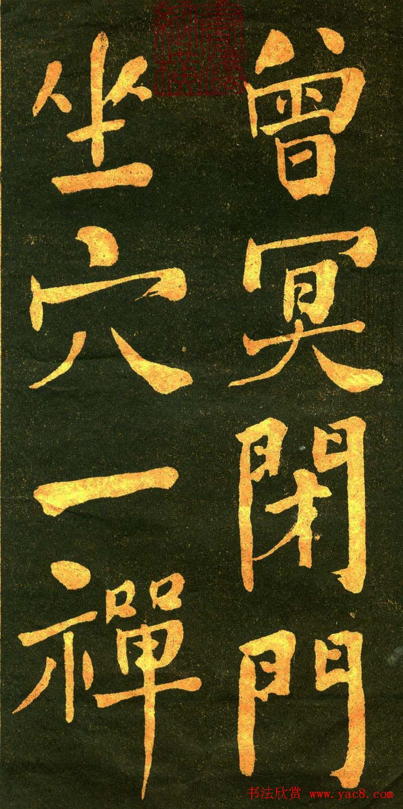 育古山房出版《何绍基墨宝》