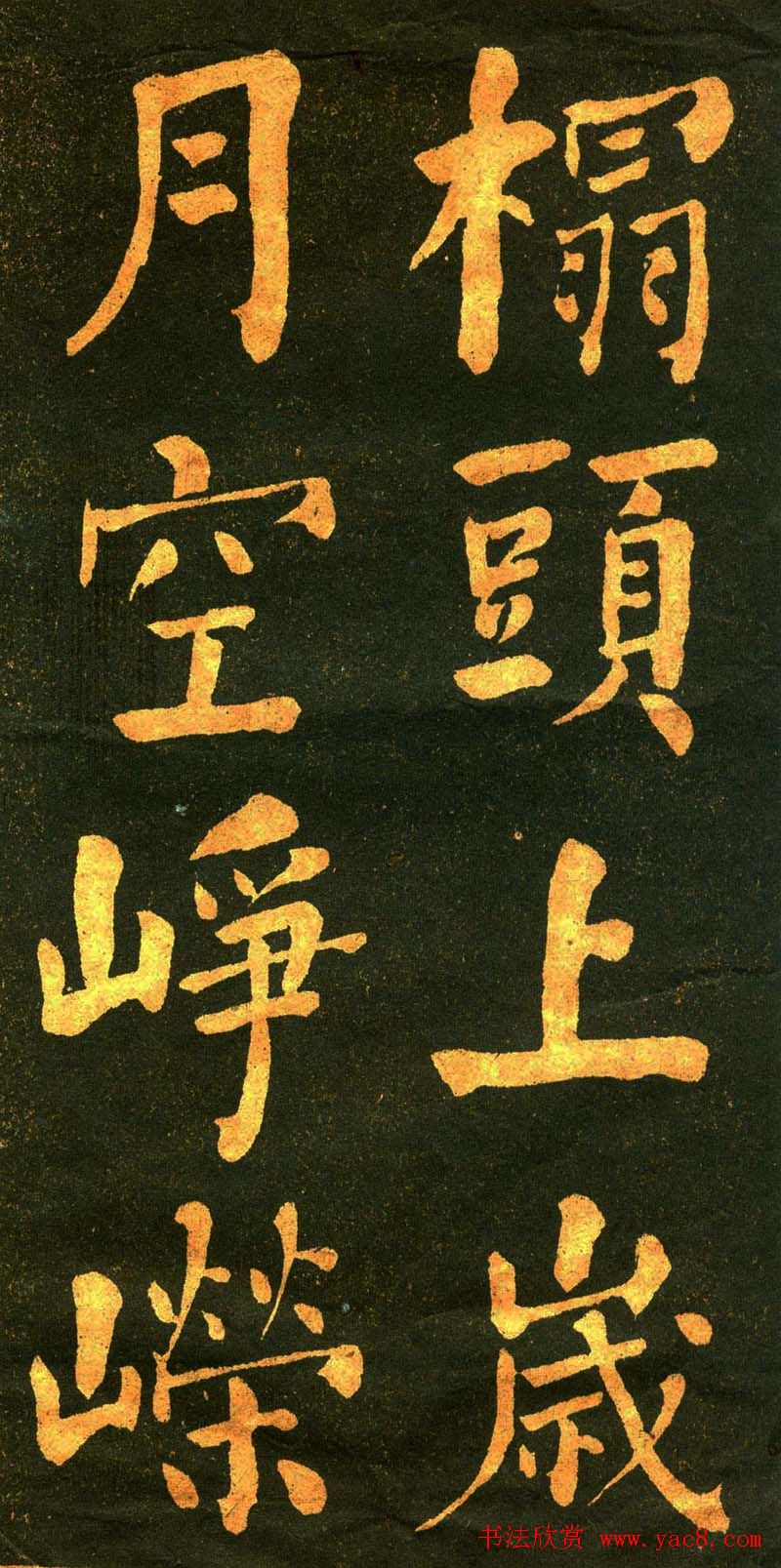 育古山房出版《何绍基墨宝》