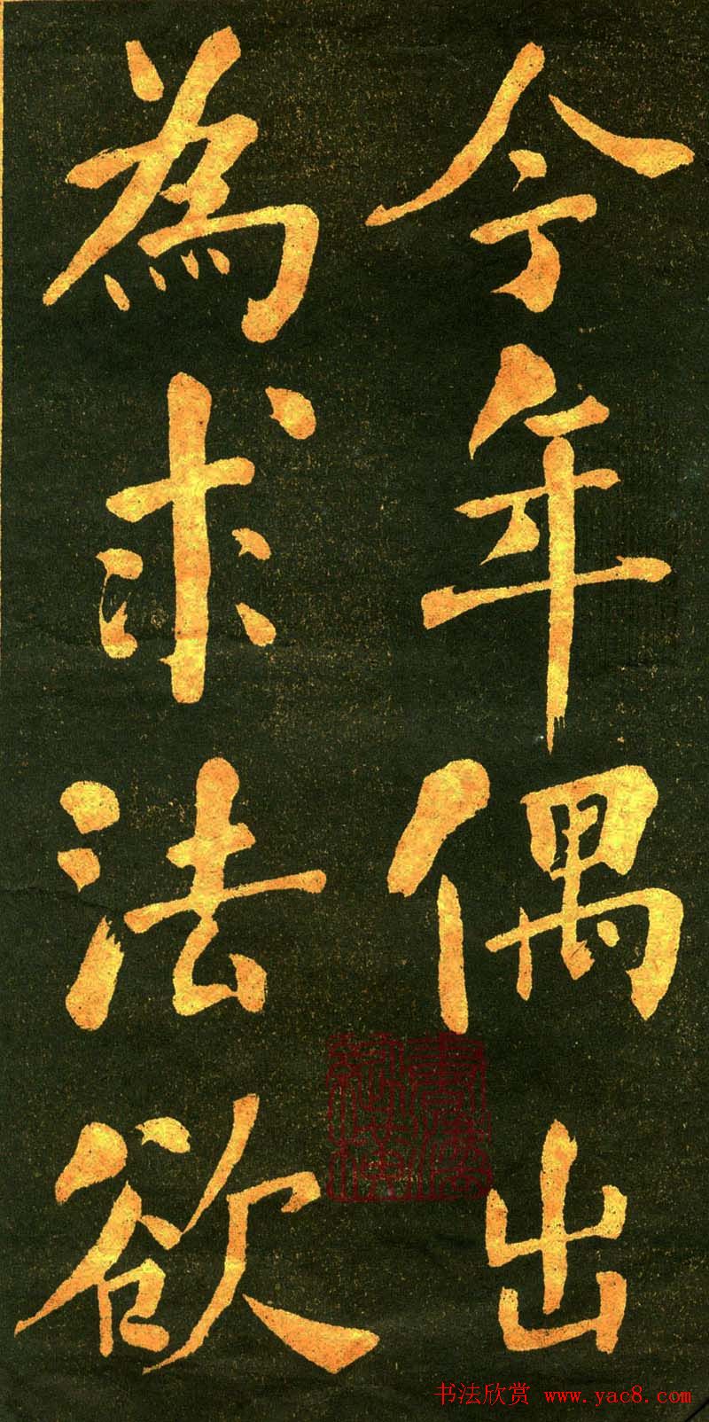 育古山房出版《何绍基墨宝》