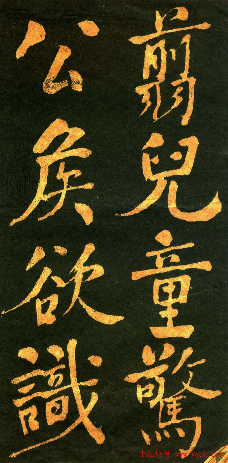 育古山房出版《何绍基墨宝》