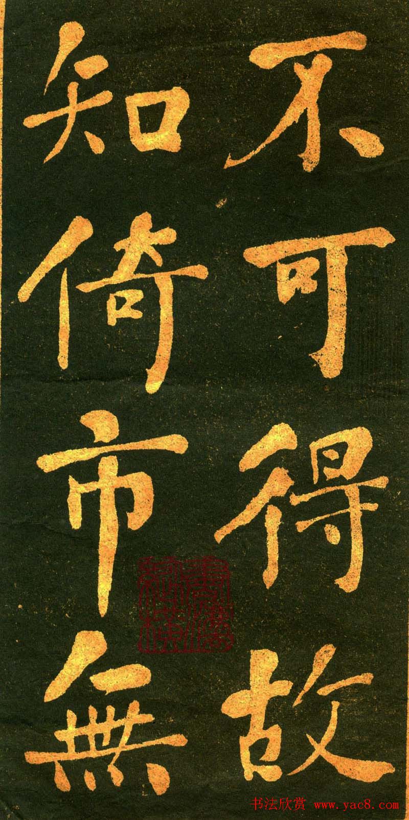 育古山房出版《何绍基墨宝》