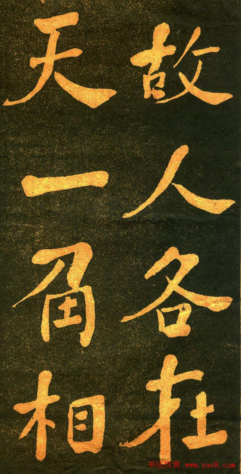 育古山房出版《何绍基墨宝》