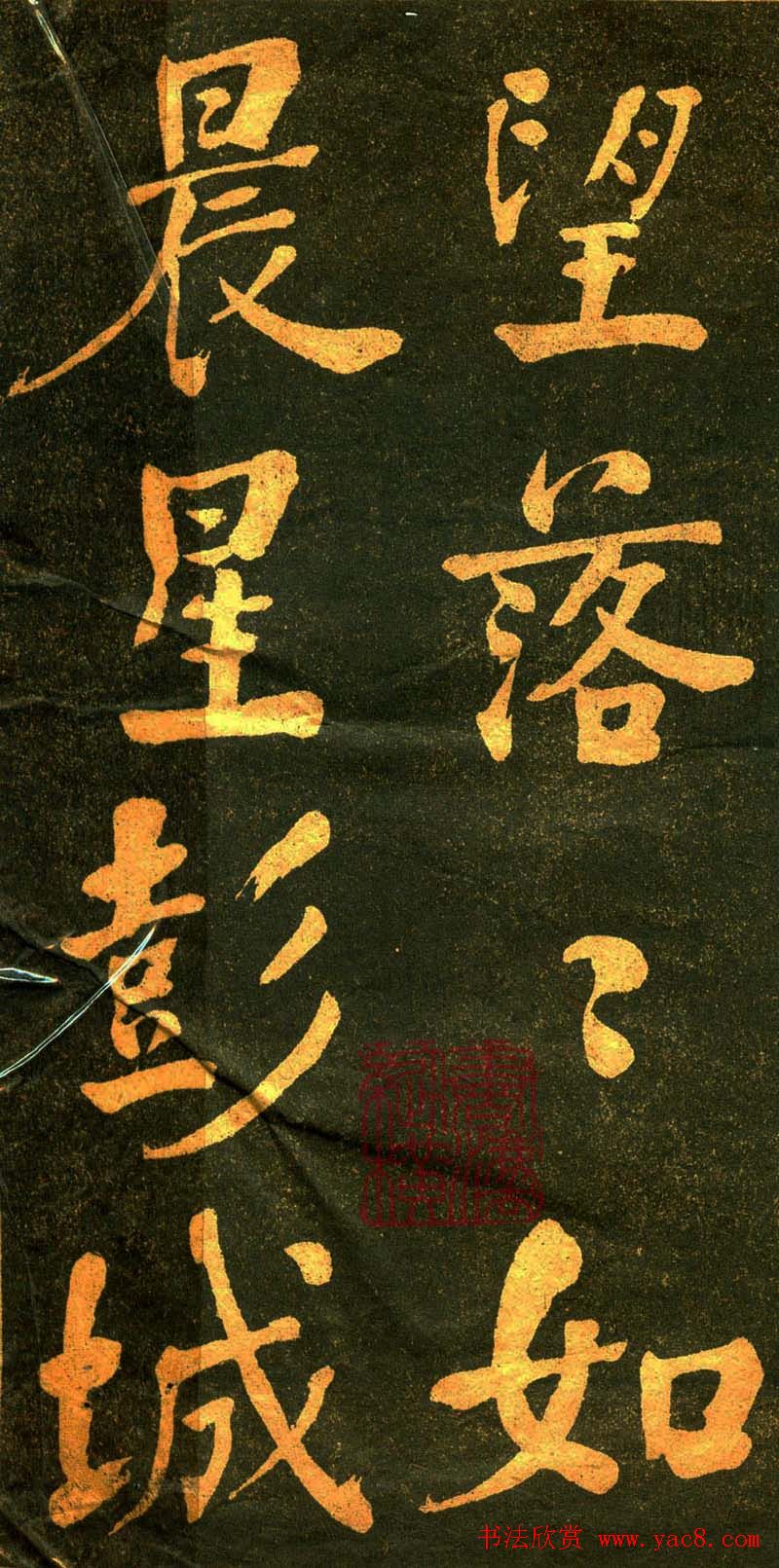 育古山房出版《何绍基墨宝》