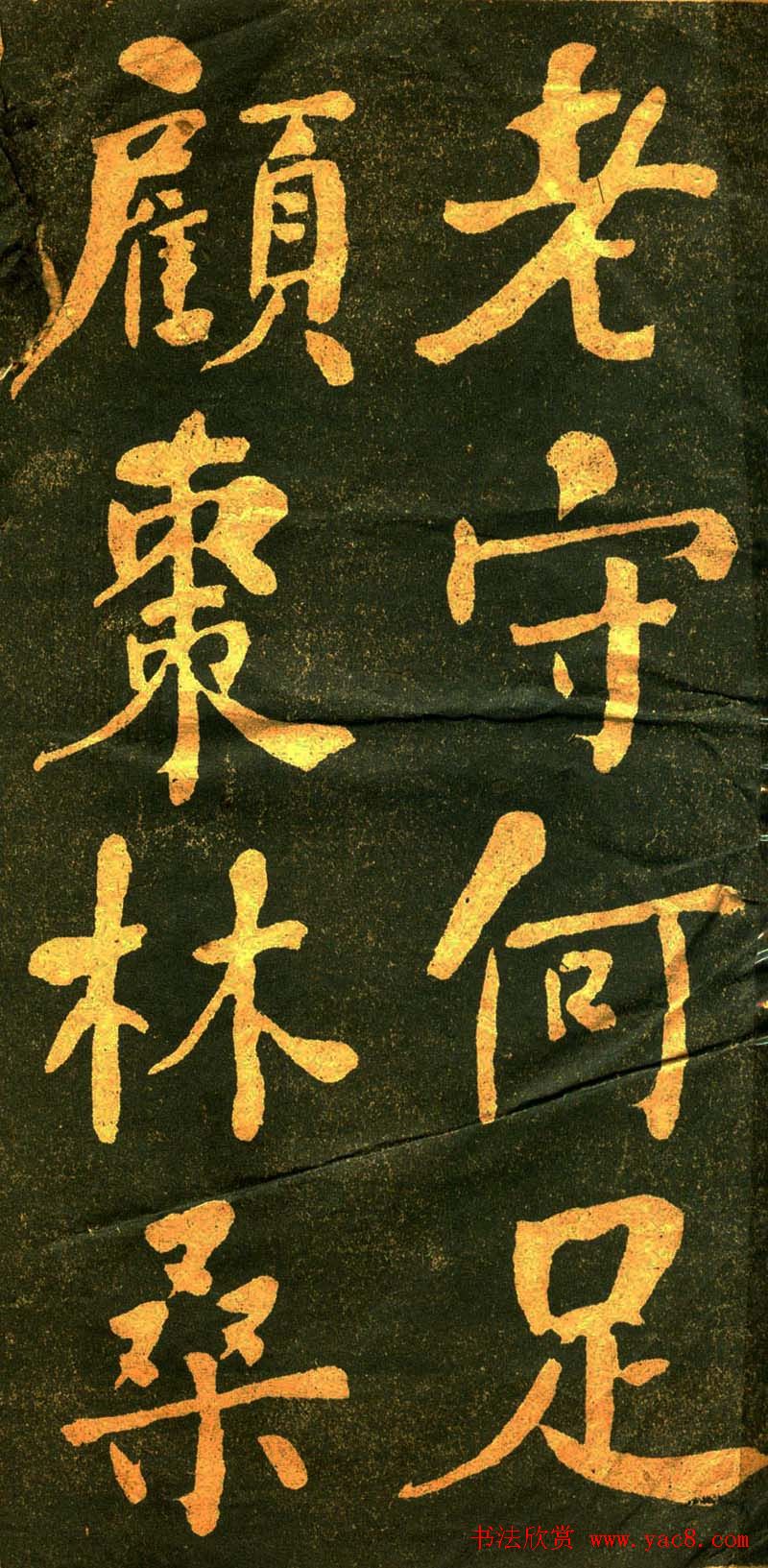 育古山房出版《何绍基墨宝》