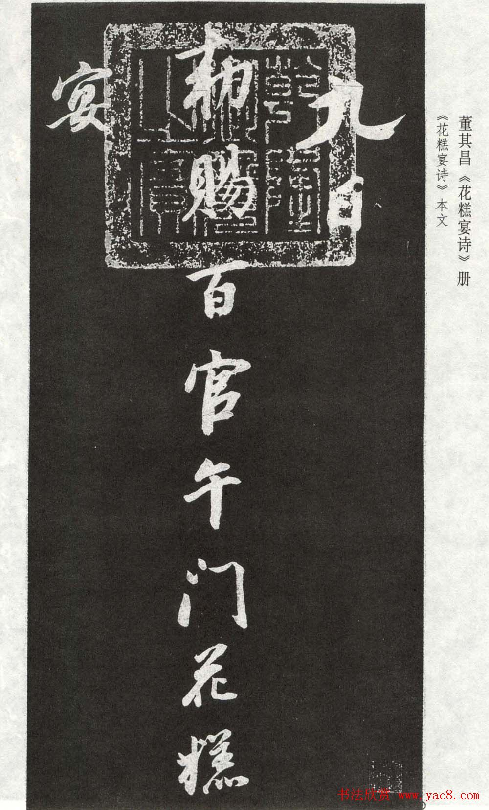 董其昌行书欣赏《花糕宴诗》册