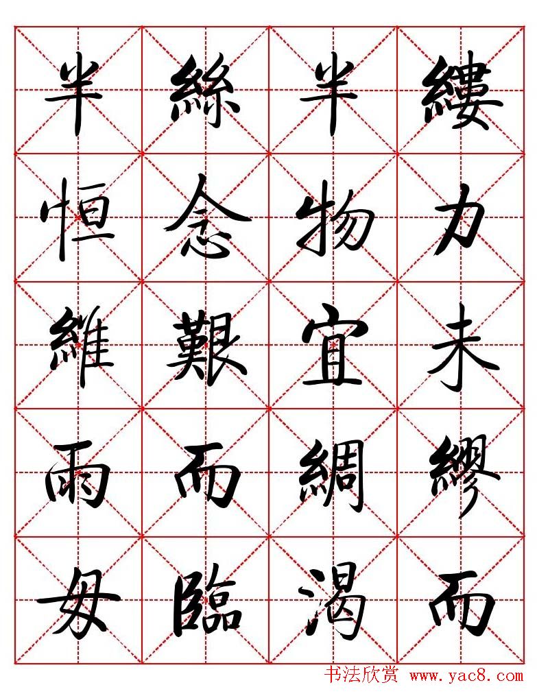 秦永龙方正启体行楷字模《朱子家训》