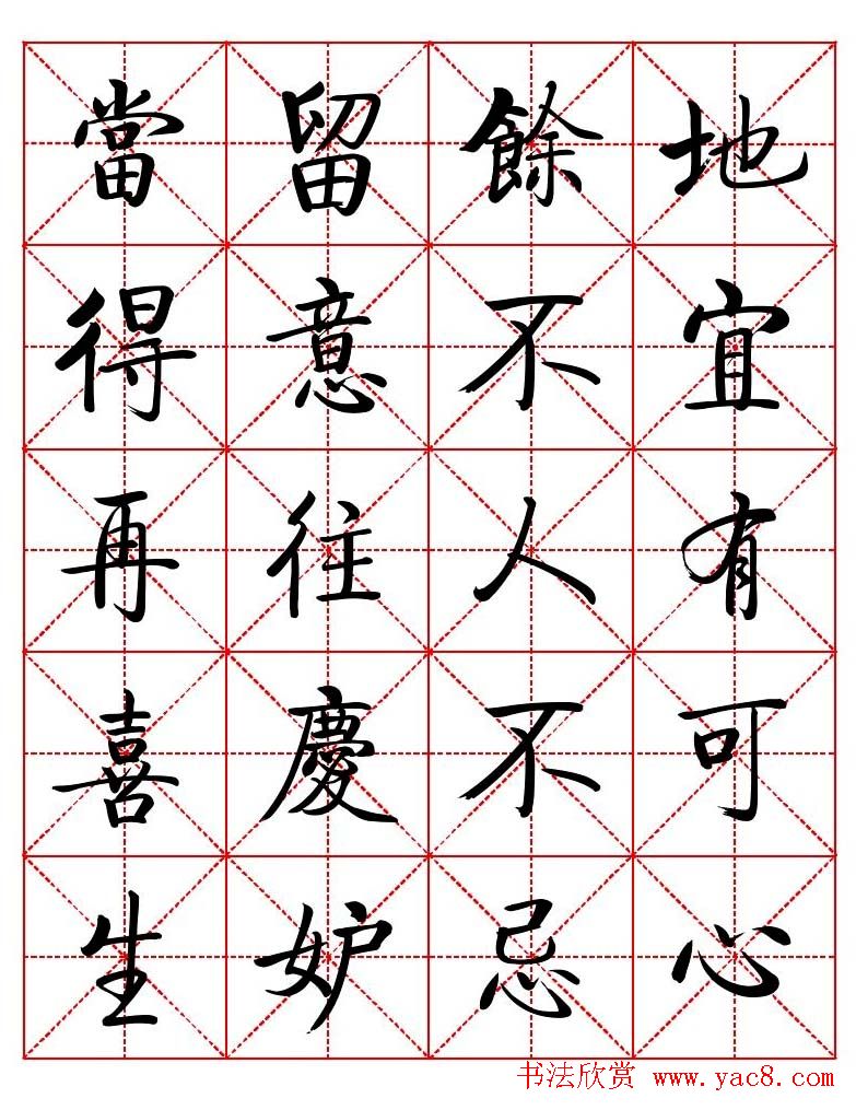 秦永龙方正启体行楷字模《朱子家训》