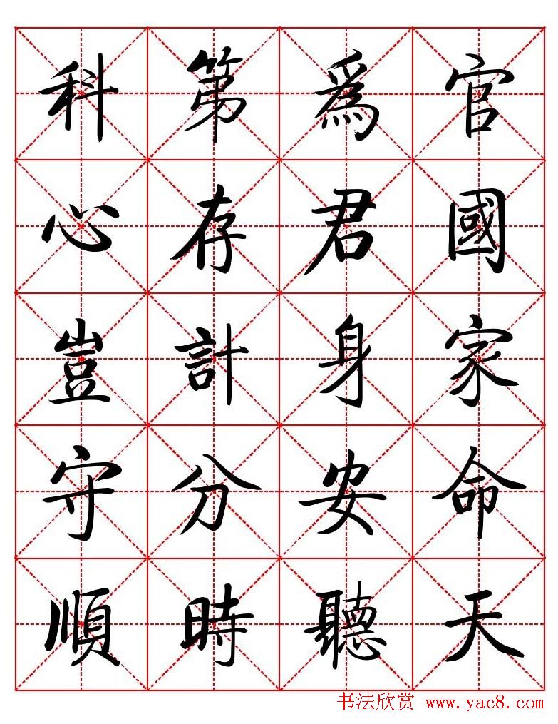 秦永龙方正启体行楷字模《朱子家训》