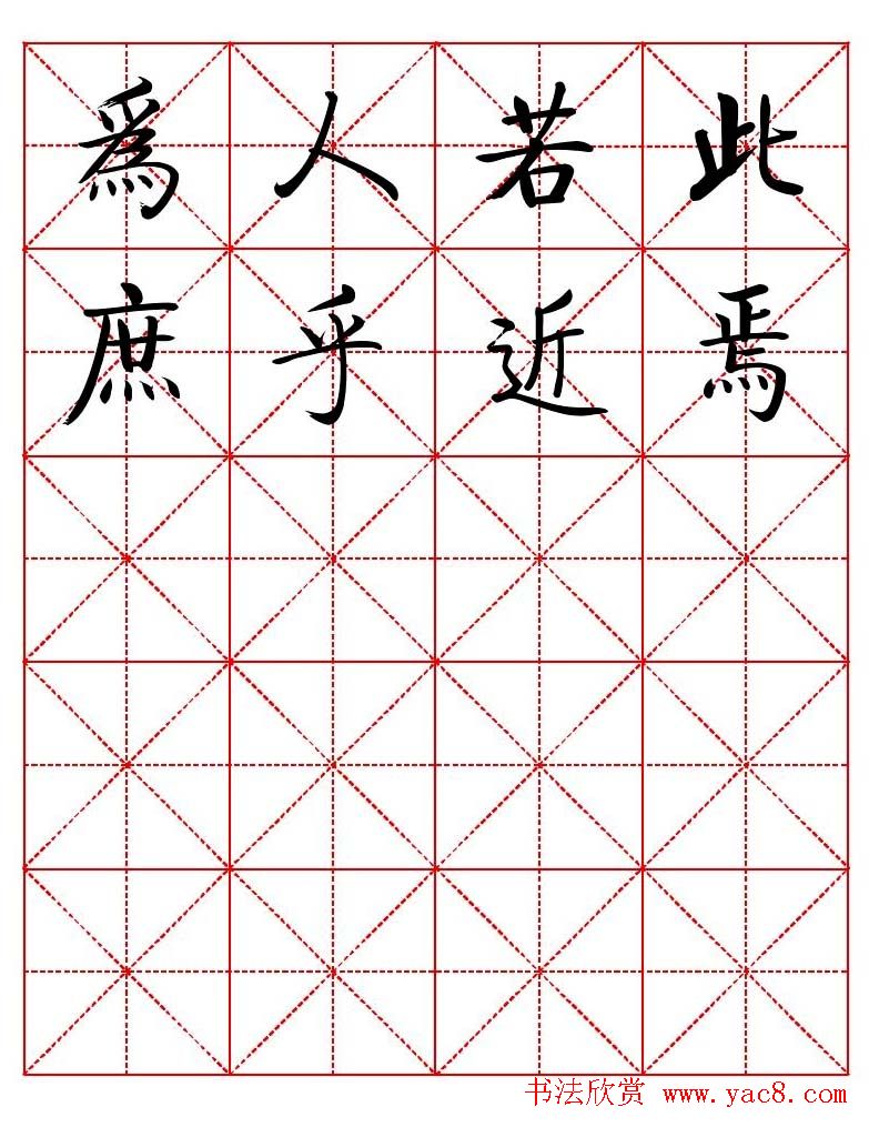 秦永龙方正启体行楷字模《朱子家训》