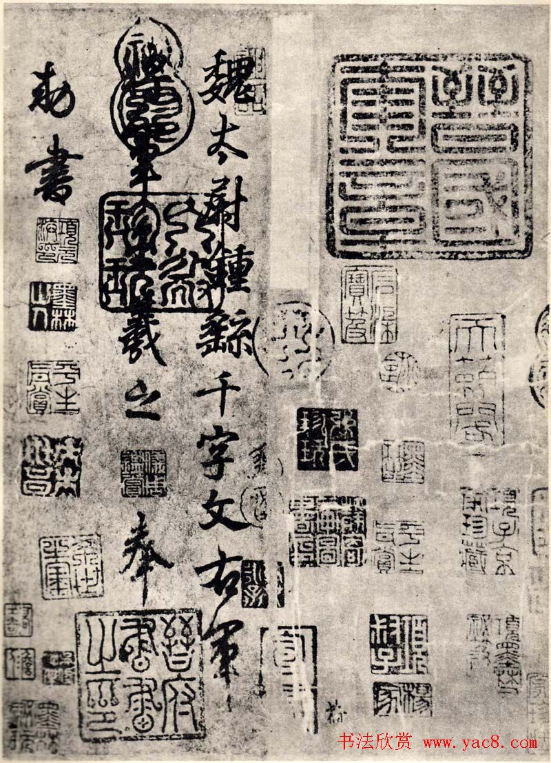 王羲之行书墨迹摹临钟繇千字文