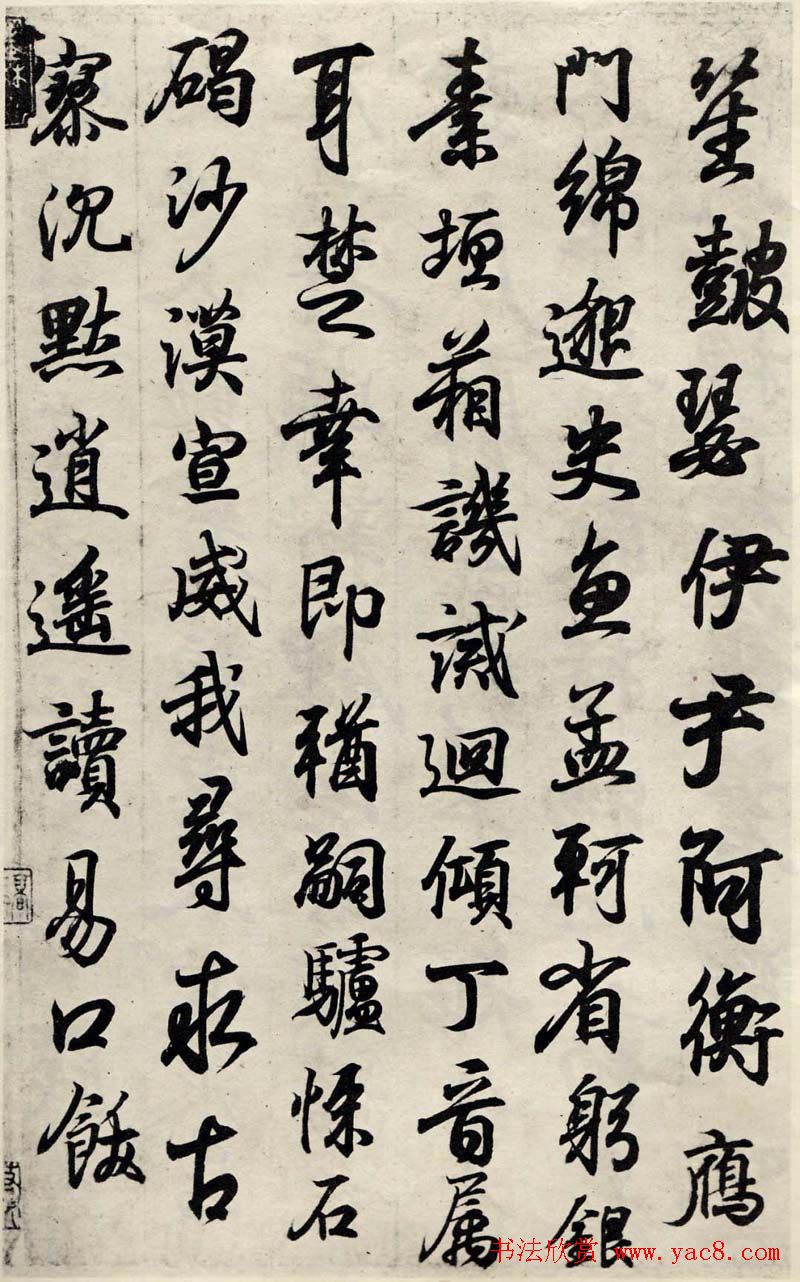 王羲之行书墨迹摹临钟繇千字文