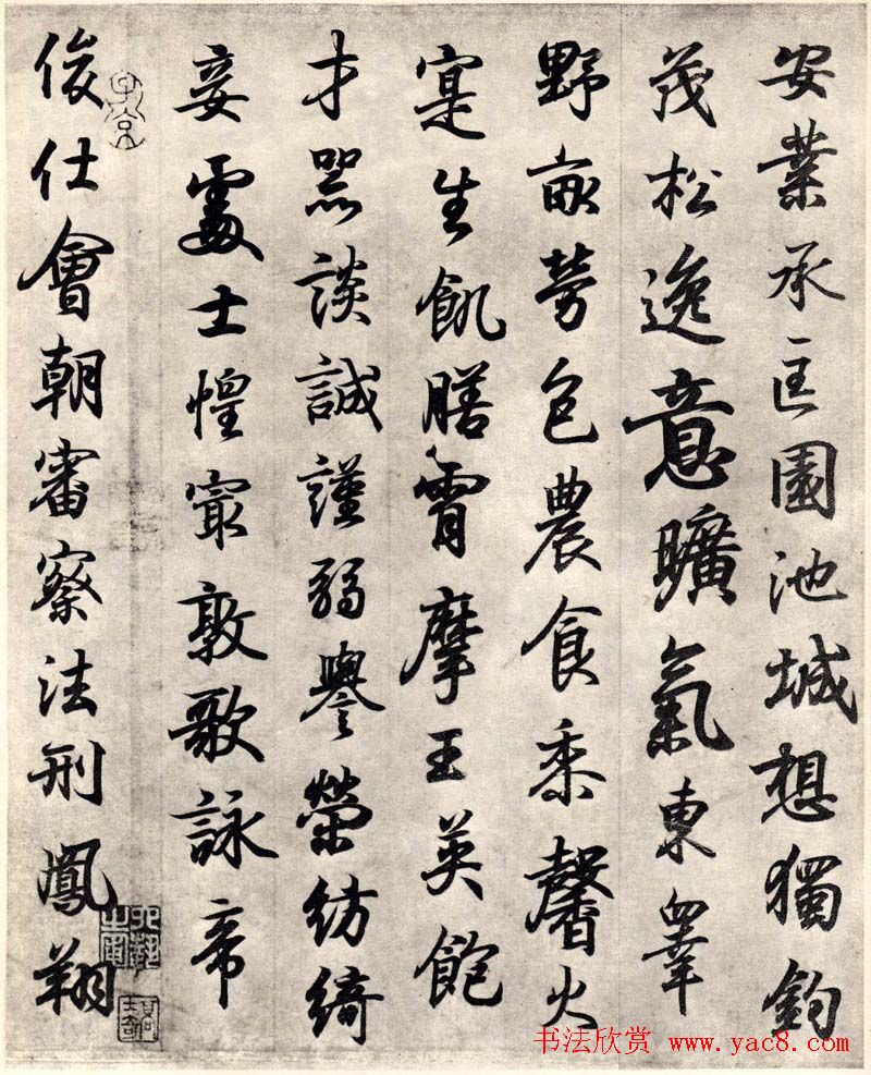 王羲之行书墨迹摹临钟繇千字文