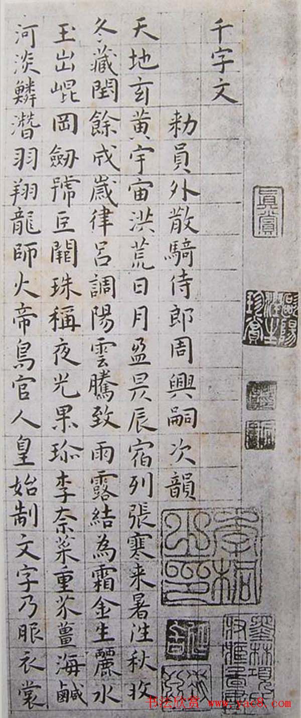 王宠小楷《明王雅宜楷书真迹千字文》