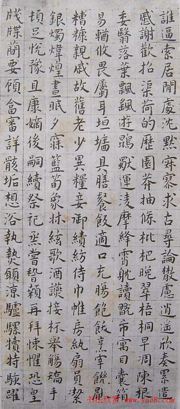 王宠小楷《明王雅宜楷书真迹千字文》