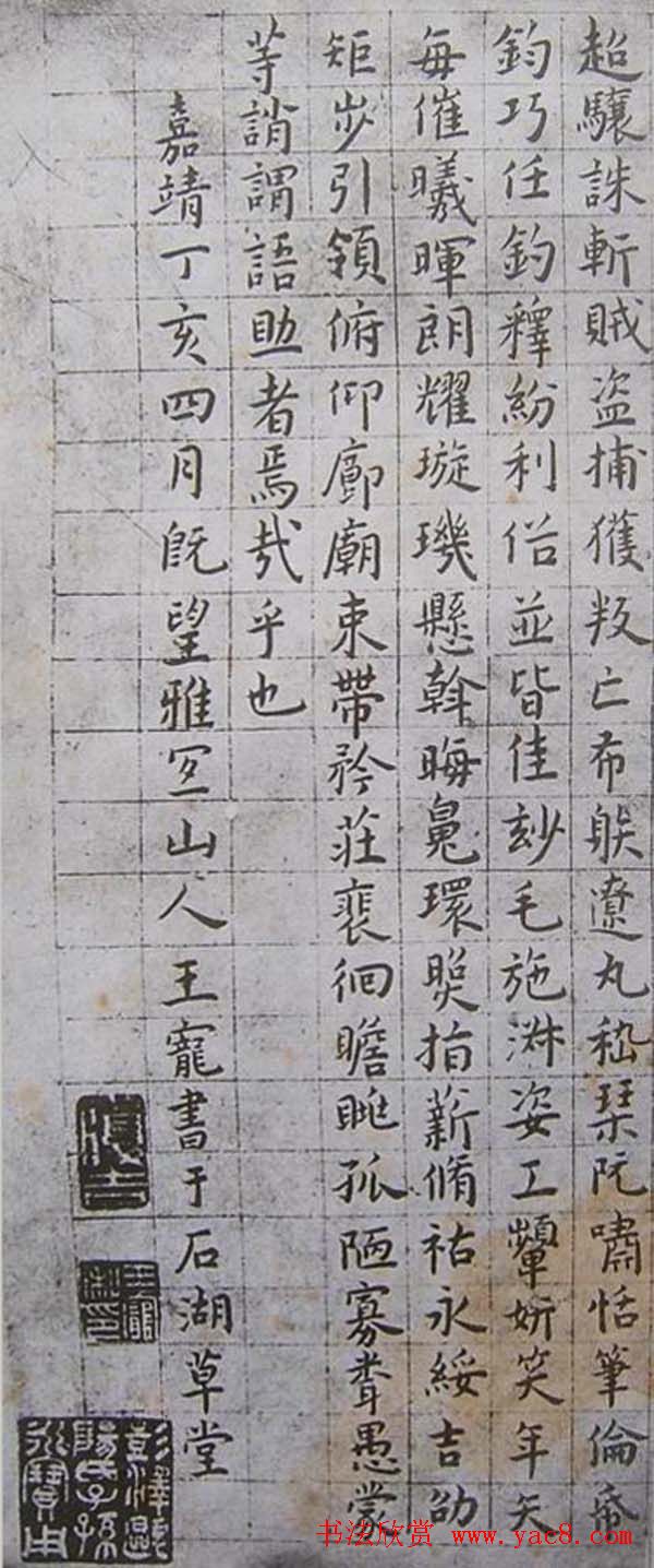 王宠小楷《明王雅宜楷书真迹千字文》