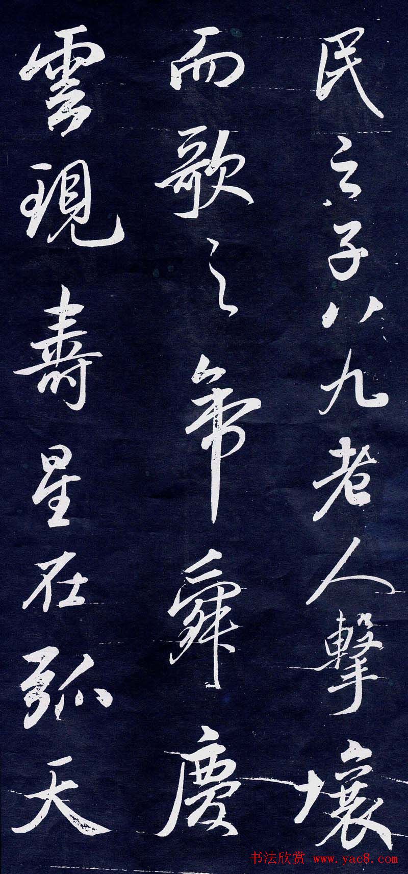 董其昌行书刻本临米元章苻命帖