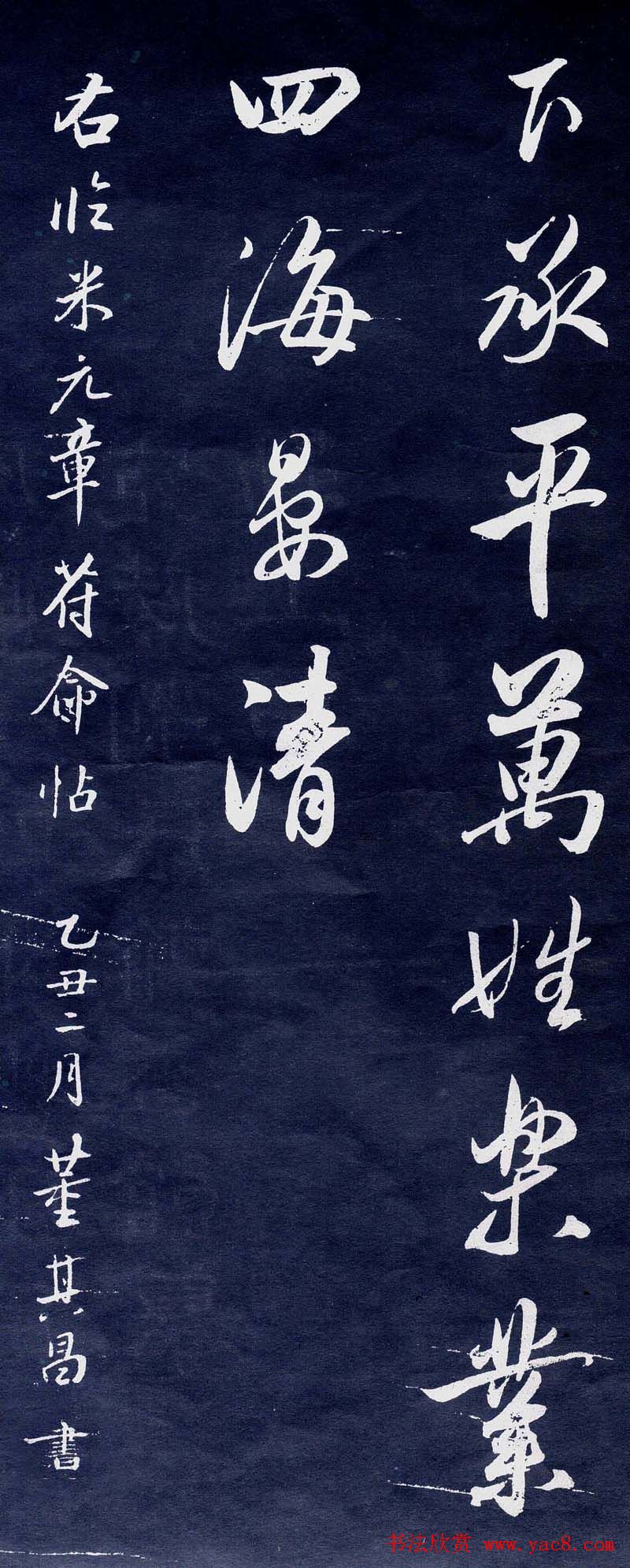 董其昌行书刻本临米元章苻命帖