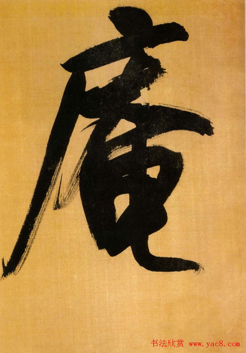 董书神品:董其昌行书临米芾方圆庵记