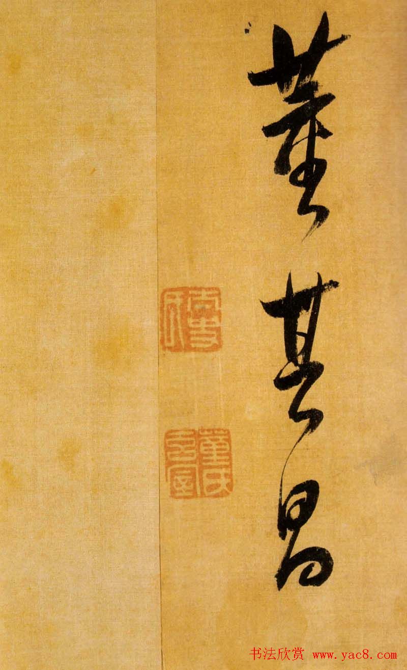 董书神品:董其昌行书临米芾方圆庵记