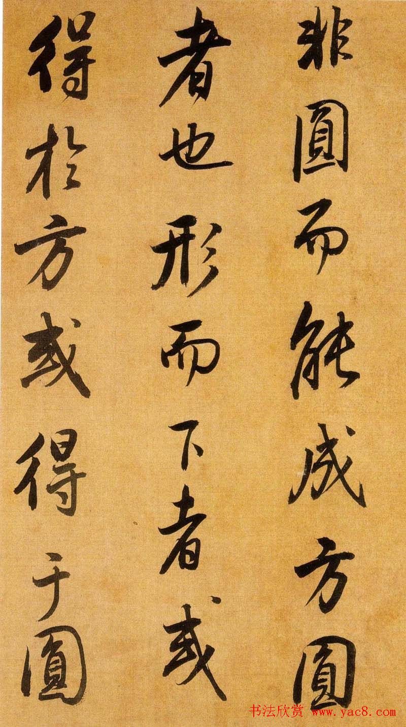 董书神品:董其昌行书临米芾方圆庵记