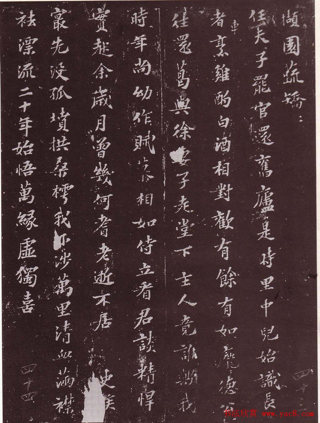 宋拓苏轼楷书答任师中与家汉公诗帖