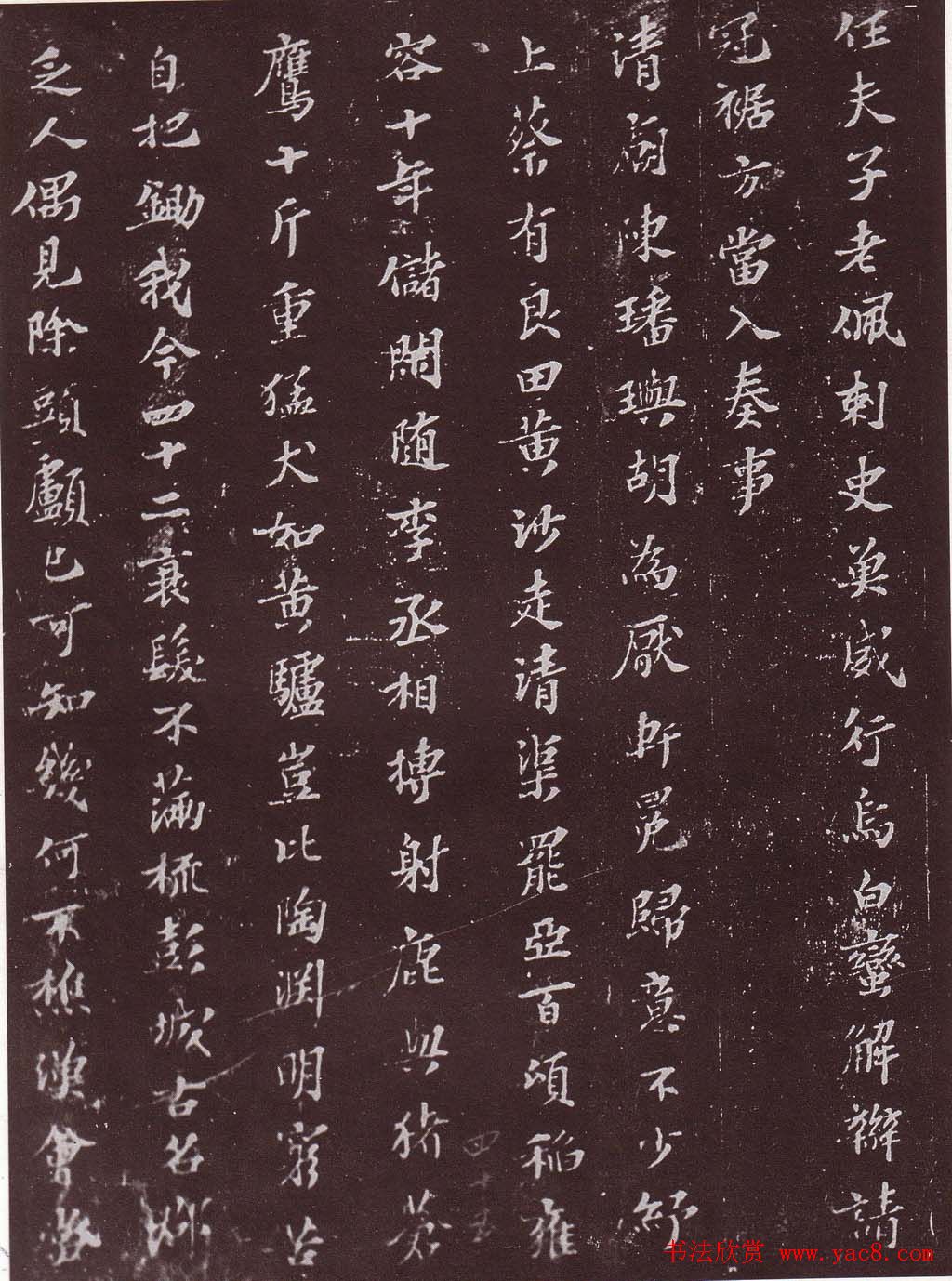 宋拓苏轼楷书答任师中与家汉公诗帖