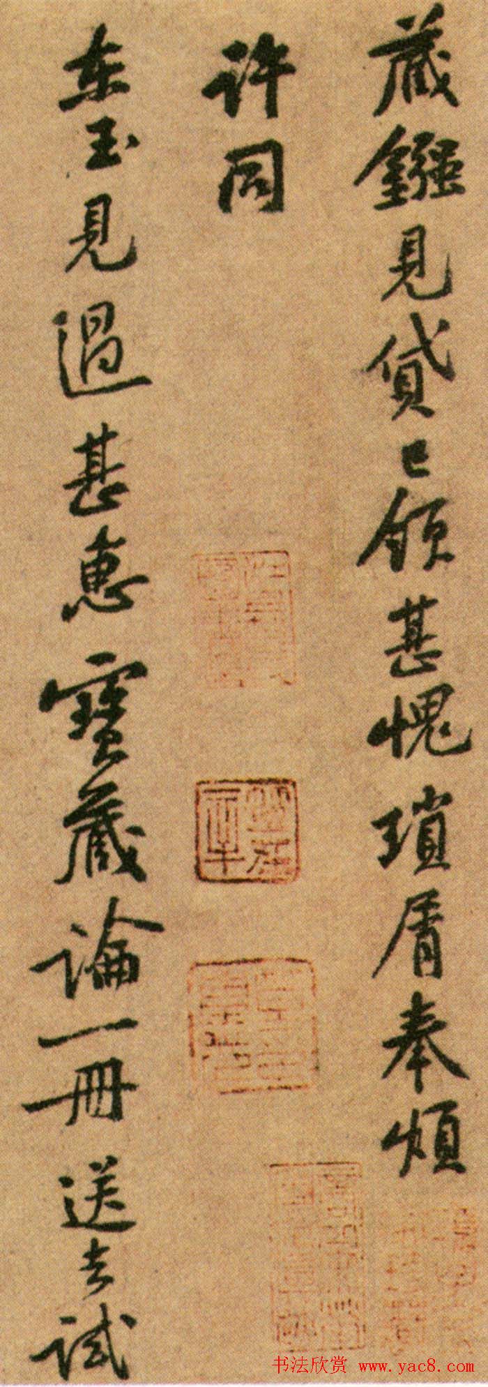 黄庭坚行书《致明叔同年尺牍》